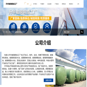 张家口升华玻璃钢加工厂