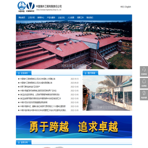 中国海外工程有限责任公司