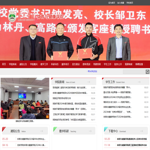 龙岩学院体育与健康学院