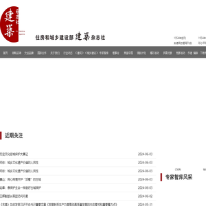 住房和城乡建设部建筑杂志社