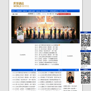 世界酒店网