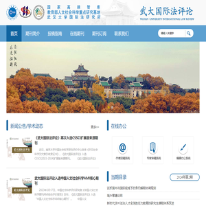 武大国际法评论编辑部