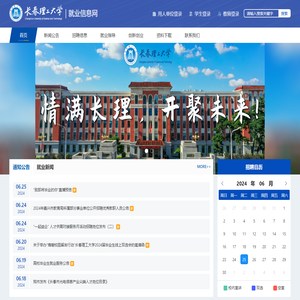 长春理工大学就业信息网