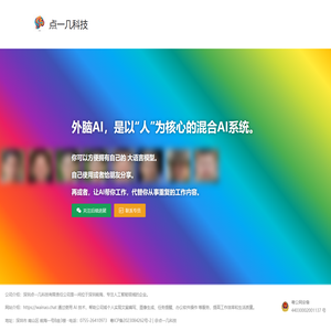 外脑AI