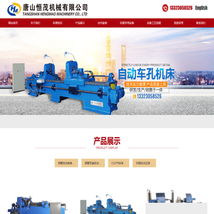 唐山恒茂机械有限公司