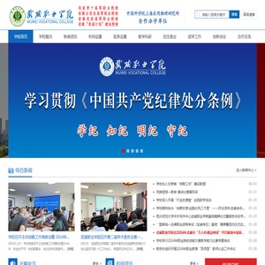 武威职业学院欢迎您