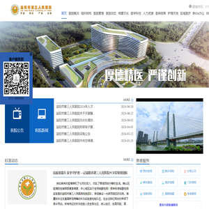 益阳第三人民医院