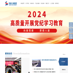 陕西建工第八建设集团有限公司