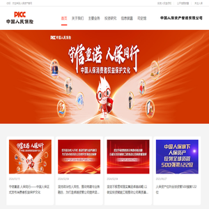 中国人保资产管理有限公司