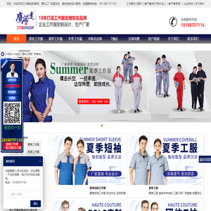 苏州工作服定做,定制工作服厂家