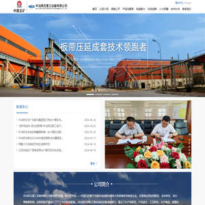 中冶陕压重工设备有限公司