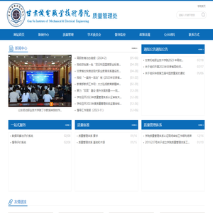 甘肃机电职业技术学院
