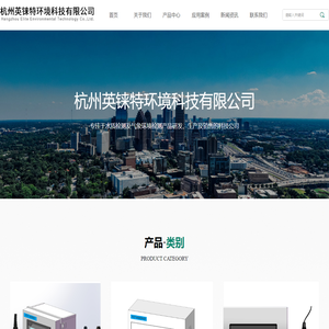 杭州英铼特环境科技有限公司