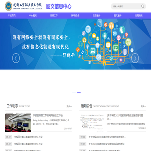 成都工贸职业技术学院