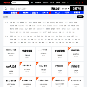 字体下载网