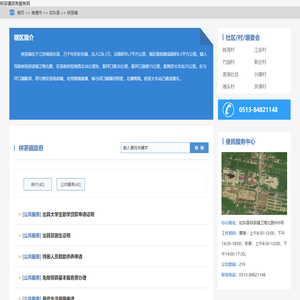 栟茶镇政务服务网