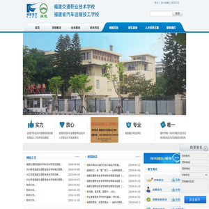 福建交通职业技术学校