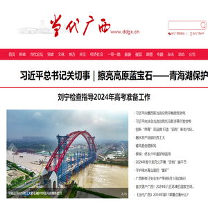 当代广西网