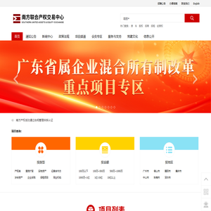 南方联合产权交易中心（南方产权网）