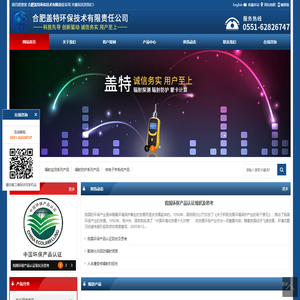 合肥盖特环保技术有限责任公司