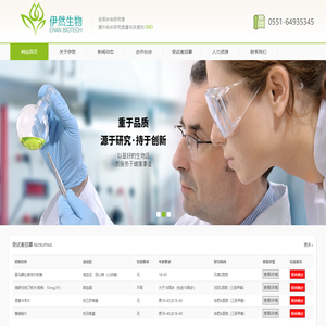 合肥伊然生物技术有限公司