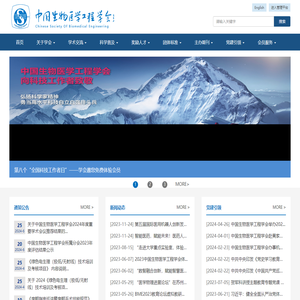 中国生物医学工程学会