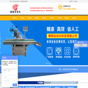 东莞市博顿自动化科技有限公司