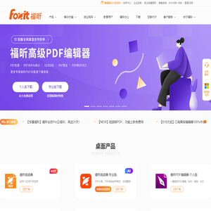 福昕软件