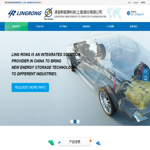 凌容新能源科技（上海）股份有限公司