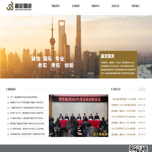 上海市嘉定区国有资产经营(集团)有限公司