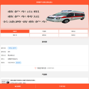 深圳救护车出租长途转运病人