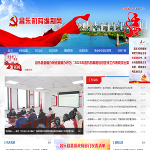 昌乐机构编制网