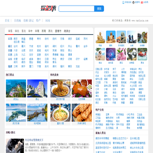探路侠旅行,旅游攻略和户外自助游景点大全！