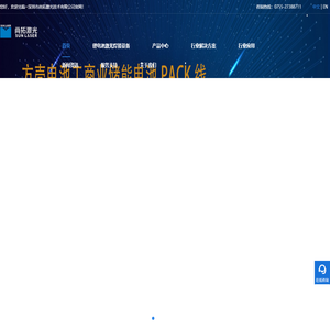 锂电池PACK生产线