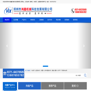 郑州市鸿鑫机械科技发展有限公司
