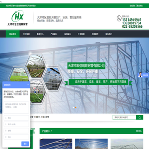 天津市宏信瑞联钢管有限公司