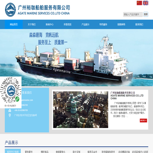 广州裕珈船舶配件有限公司