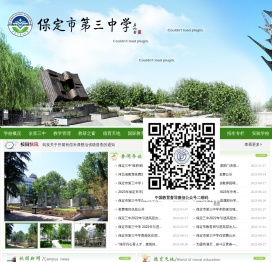 保定市第三中学