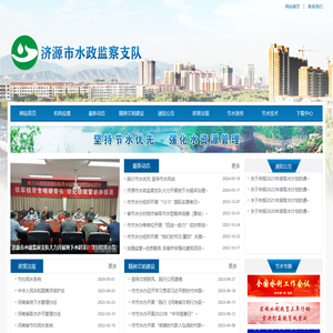 济源市水政监察支队