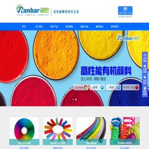 高性能有机颜料染料