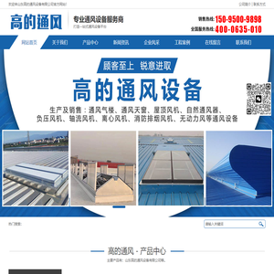 山东高的通风设备有限公司