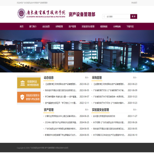 广东机电职业技术学院