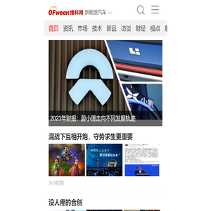 OFweek新能源汽车网