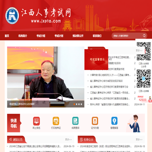 江西省人事考试网