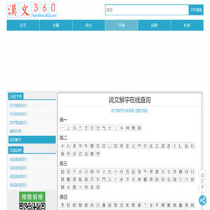 汉文360