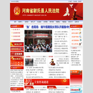 尉氏县人民法院网