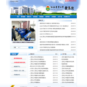 江西农业大学教务处