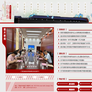 音乐系