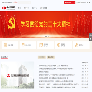 中华保险