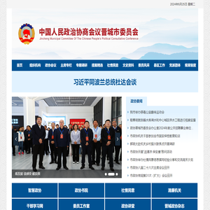 晋城政协网